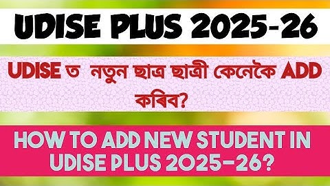 How To Add New Student in udise Plus 2025-26? 