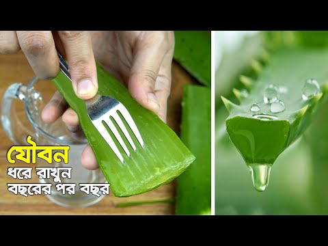 ভিডিও: কিভাবে অ্যালোভেরা পান করবেন: 10 টি ধাপ (ছবি সহ)