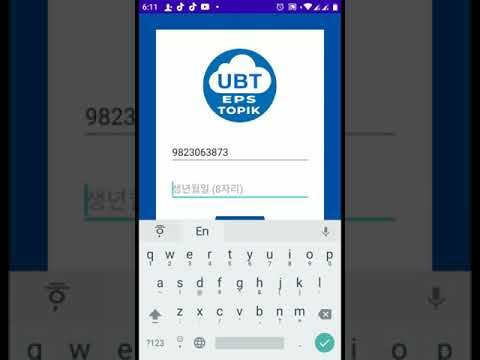 Ehwa UBT EPS TOPIK Test | UBT Mobile App | How to signup ? | How to get question? | SharadMaharjan |