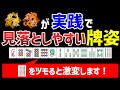 麻雀初心者〜中級者は実戦でこの形に気づけるかどうかでアガリ率が大きくかわります