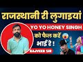 Honey singh also spread in front of rajasthani folk song   rajveer sir narrated funny stories springboard