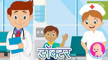 Doctor - Hindi Rhymes | डॉक्टर | Community Helpers - Kids Songs | Bindi ke Balgeet | बिंदी के बालगीत