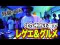 【Vlog】2年ぶりのVlogは修羅の国「小倉」のレゲエ＆グルメ旅！！