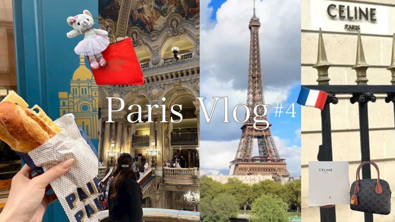 【Paris Vlog#4】観光・ショッピングの１日🇫🇷オペラ座🩰|パリ１位バゲット・パン屋さん🥖|セリーヌ👜|モンソー公園|エッフェル塔|おすすめレストラン|ジュテームの壁|バター爆買い|