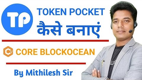 Token Pocket कैसे बनाएं | How to Create a token pocket | core blockocean