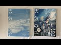Weathering With You - Official Visual Guide Book (天気の子 公式ビジュアルガイド)
