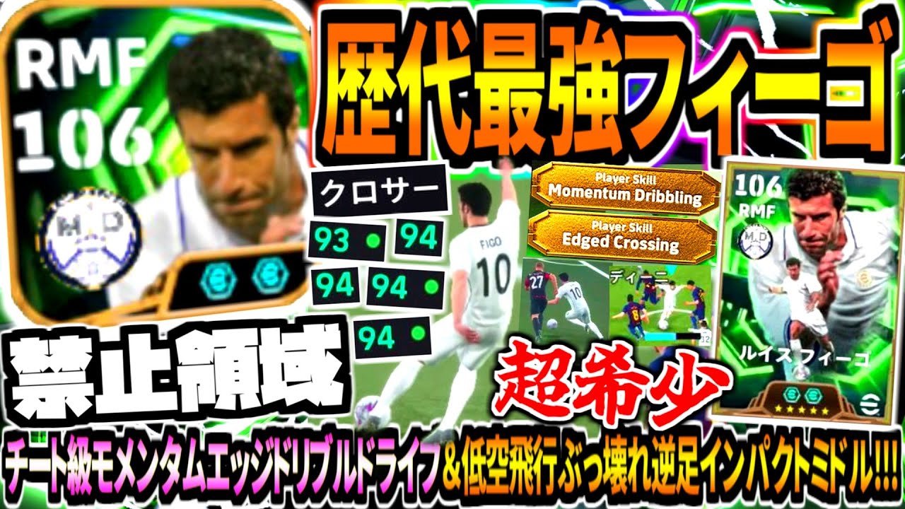 Forbidden Zone!!!] Using the strongest Figo of all time! Cheating