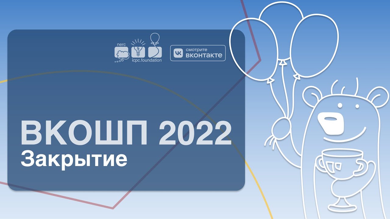 Вкошп джуниор 2024. Вкошп 2020. Вкошп 2022. Вкошп джуниор 2024. Крутой программист.