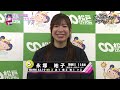 【前検日インタビュー】４月２４日（金）7R　L級予選Aインタビュー　松戸けいりんGⅠナイター【第4回オールガールズクラシック】