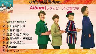 Official髭男dism Full Album ラブとピースは君の中 | Greatest Hits Song | グループアルバム Official髭男dism