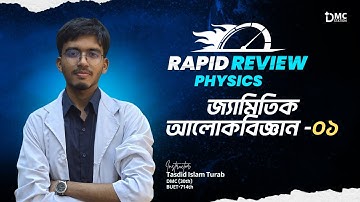 জ্যামিতিক আলোকবিজ্ঞান । Part 1 - Rapid Review । Turab (DMC) . #rapidreview