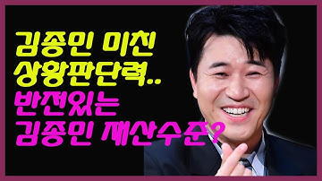 신지 김종민 결혼, 김종민 미친 상황판단력.반전있는 김종민 재산수준