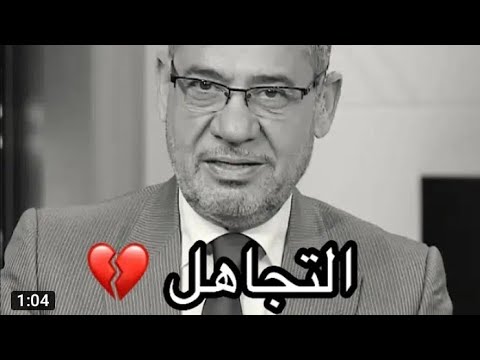 اذا تجاهلك الشخص الذي تحبه مصطفى الاغا