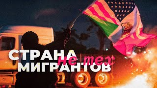 КТО ЗАХВАТИЛ КАЛИФОРНИЮ? История штата, демографическая ситуация и главная причина погромов