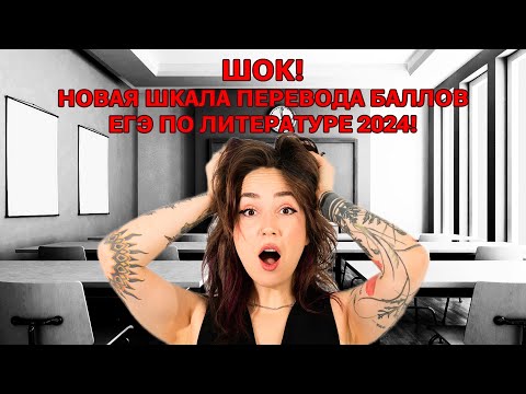 ШОК! НОВАЯ ШКАЛА