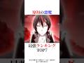 原初の悪魔最強ランキングTOP7！#shorts #転スラ #転生したらスライムだった件