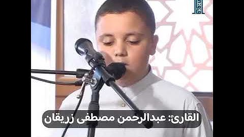 تلاوة طيبة للقارئ "عبد الرحمن مصطفى زريقان"، خلال افتتاح دورة #الكنوز_الأثرية ببلدية #السائح.