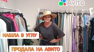 картинка: Начало продаж на Авито. Продолжение успеха!!!🎒👛👖🎽
