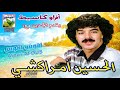الريس الحسين أمراكشي أفوس أفوس     