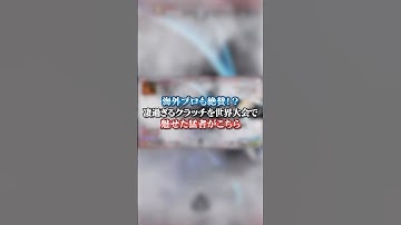 【APEX】海外プロも絶賛！？凄過ぎるクラッチを世界大会で魅せた猛者がこちら！#apex #apexlegends #fyp #おすすめ #tiktok #ゲーム #shorts