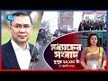 Rtv Moddhanner Songbad | মধ্যাহ্নের সংবাদ |  ১৭ জুলাই , ২০২৫ | Rtv News
