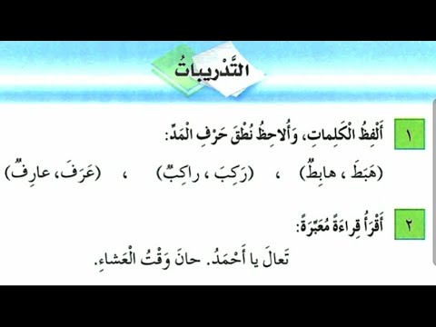 حل تدريبات درس وطني الأردن للصف الثالث مع شرح القواعد المطلوبة لغة عربية المنهاج الاردني