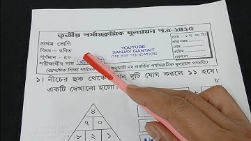 Class 1 Math 3rd Unit Test 2025 | Class 1 Final Exam Question Paper 2025 Math | Class 1 Math |