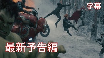 デレクの予告：映画『アベンジャーズ/エイジ・オブ・ウルトロン』 予告編3