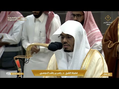 صلاة الفجر اليوم الشيخ ياسر الدوسري من الحرم المكي الأحد 19 شوال 1445 ه
