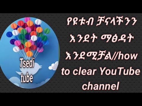 ቪዲዮ: ጉግል ክሮምን እንዴት ማፅዳት እንደሚቻል