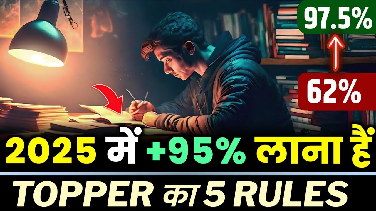 How To Become A TOPPER In Class 10 2025 Me Topper Kaise Bane 5 how-to-become-a-topper-in-class-10-2025-me-topper-kaise-bane-5