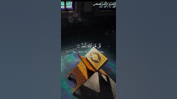 سورة الإخلاص - الشيخ ناصر القطامي - English