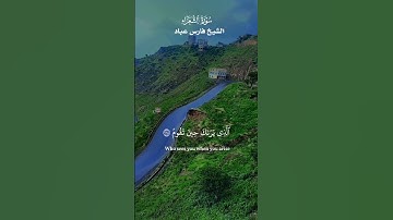 ﴿ وَتَوَكَّلْ عَلَى الْعَزِيزِ الرَّحِيمِ﴾_تلاوة من الشعراء الشيخ فارس عباد