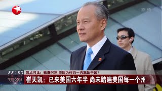 【Full】《今晚60分》敏感时刻 美国为何仍一再施压中国? 20191017【东方卫视官方高清HD】