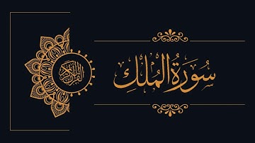067 - Sudais and Shuraim - Al-Mulk - السديس والشريم - سورة الملك