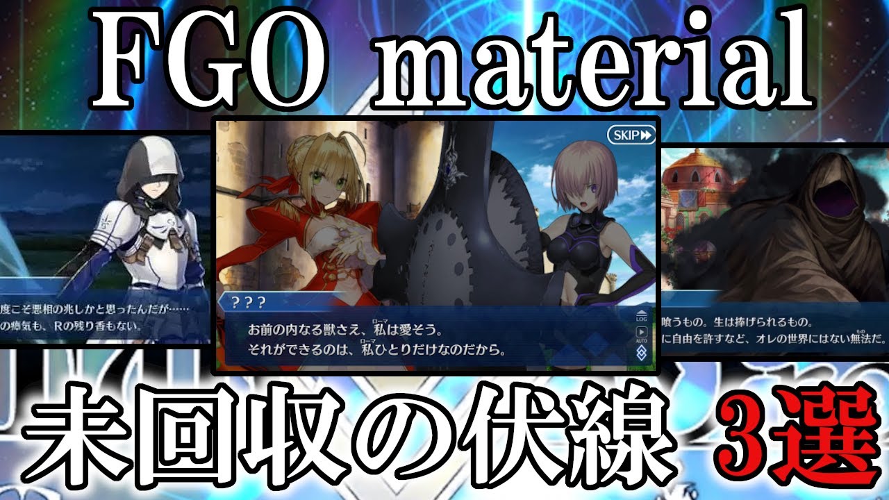 Fgo考察 今更聞けないネロビースト説伏線まとめpart1 Fgoac マザーハーロット Youtube