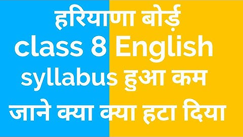 haryana board class 8 English deleted chapters, hbse syllabus reduction