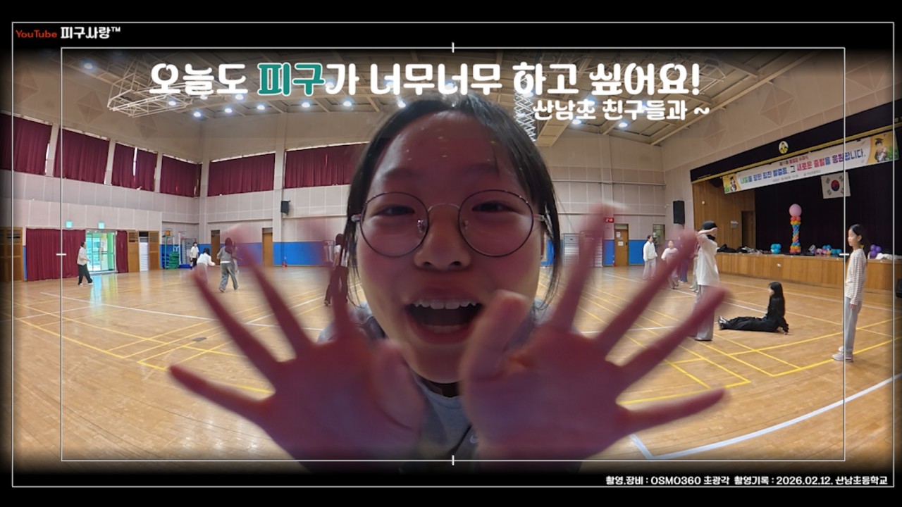 산남초에서... 리커버리챌린지(3) 피구사랑 hot2026_041