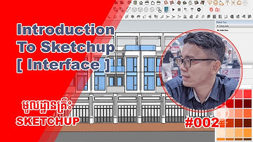 002-Sketchup Tutorial khmer_មូលដ្ឋានគ្រឹះ _ Introduction To Sketchup  [ Interface ]