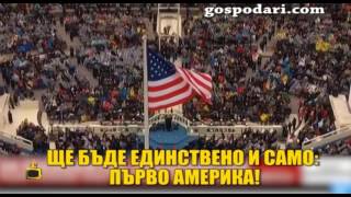 Bulgarians to Donald Trump - Massage - If America is No.1 - Bulgaria i