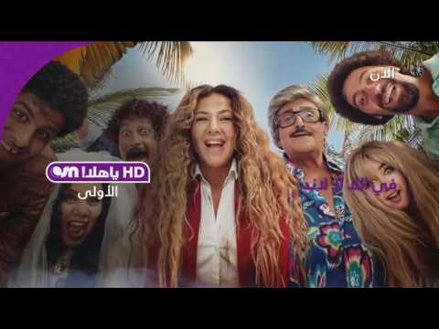 مسلسل في ال لا لا لاند الحلقة 8