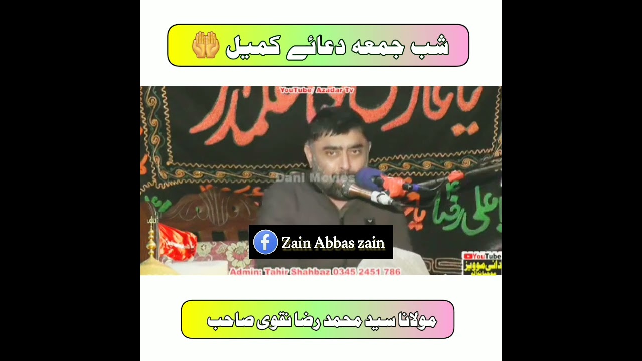 Shab e jumma dua e kumail | moulana Syed Muhammad Raza naqvi 