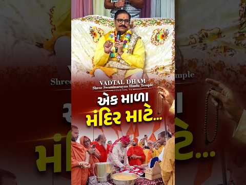 એક માળા... મંદિર માટે... #svg #shorts #houston #usa