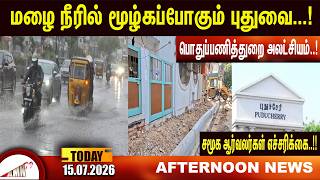 பொதுப்பணித்துறை அலட்சியம்..!|Amntv Pondicherry News Today
