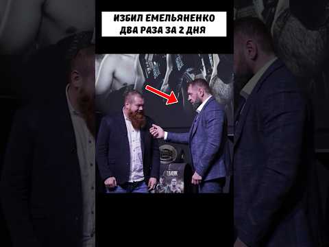 Стоило Емельяненко один раз ВОЗВЫСИТЬ себя, так он был ОПОЗОРЕН 😱