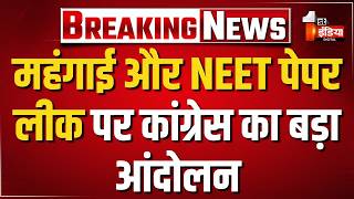 महंगाई और NEET Paper Leak मामला, दोनों मुद्दों पर Congress का लगातार प्रदर्शन। Exclusive