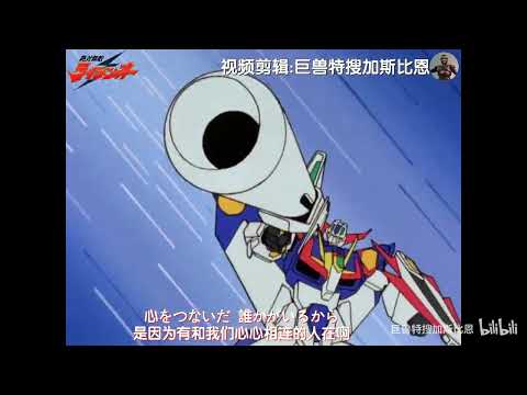 絶対無敵ライジンオー。ドリーム・シフト