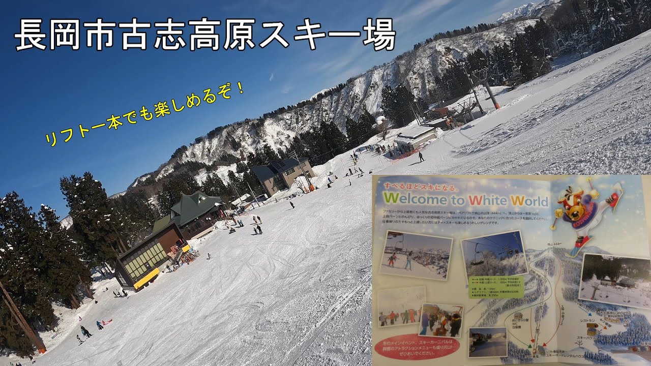 小さなスキー場巡り02は古志高原スキー場で意気込むおやじ【おやじのぼやき】/新潟県/長岡市