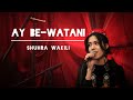 Ay Be Watani ای بی وطنی Cover Shuhra Wakili شهره وکیلی Original Song By Weda Almas 
