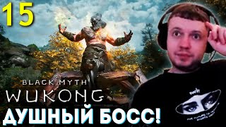 картинка: ФИНАЛЬНЫЙ БОСС 4-Й ГЛАВЫ! 🐵 Папич Проходит Black Myth Wukong (часть 15)